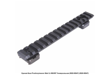 Кронштейн MAK Picatinny/Weaver на CZ 550/557 (5520-50047)