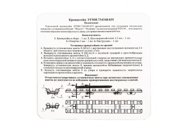 Планка переходная "прицельная планка 8 мм" - "вивер" на ТОЗ-34 и т.д. ЭТМИ 734348.035