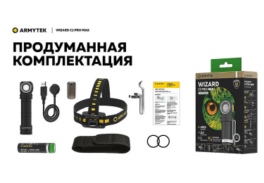 Фонарь налобный, 4000 люменов Armytek Wizard C2 Pro Max Magnet USB, холодный белый